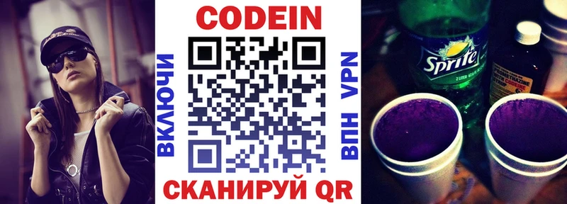 Codein напиток Lean (лин)  мориарти клад  Первомайск  кракен вход 